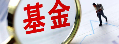 宏利基金管理官宣更名！160年老牌机构加码中国市场