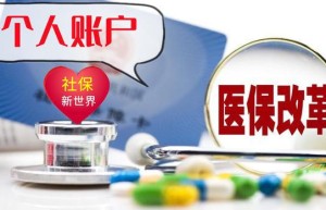 广东医保统一缴费年限新规：男职工30年 女职工25年