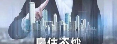 杭州最新房产新政，三孩家庭可多一个购买名额！