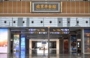 亚洲最大铁路枢纽客站北京丰台站即将正式开通运营