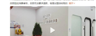 上海女子花16万到蕾特恩祛痘无效反而加重，市监部门介入调查