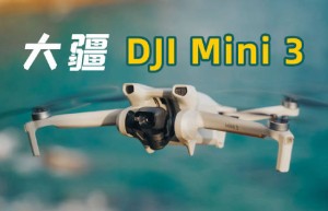 大疆发布全新航拍无人机Mini 3：248克能飞38分钟