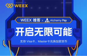 WEEX唯客携手Alchemy Pay提供法币出入金服务，全球合规化再下一城