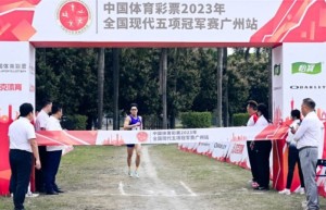2023年全国现代五项冠军赛广州站在广东省黄村体育训练中心完赛