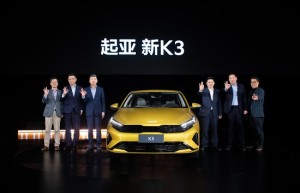 “驾趣新生代家轿”新起亚K3正式上市,放飞价8.99万元起