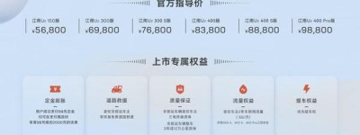 重塑细分市场标杆，江南U2售5.68万元起