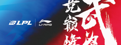 李宁携手英雄联盟，开启中国电竞运动新篇章