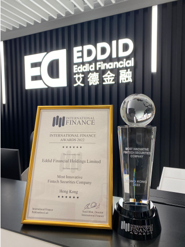 艾德金融获颁「国际财经大奖 - 最佳创新金融科技及证券公司」