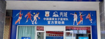 在大健康“黄金”赛道上，秀域加盟项目怎么样？