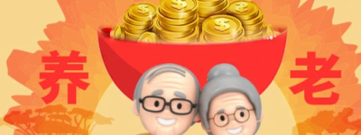 重磅消息：四大行纷纷推出养老储蓄，养老储蓄和养老金险该如何选择？