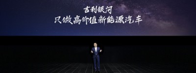 吉利汽车发布银河品牌 2年将推7款车型