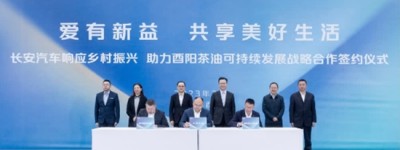 爱有新益、伙伴同行，长安新公益模式不断创新