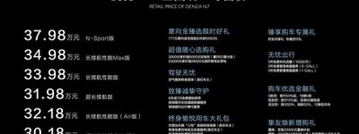 全球首款智能豪华猎跑SUV腾势N7正式上市