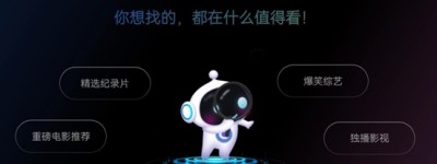 虹魔方“什么值得看”上线 让长虹电视更懂用户