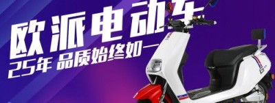 锁定“她经济” 欧派电动车M3引领女性出行新风尚