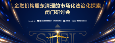 长安信托股东纷争背后：金融机构股权退出应坚持市场化法治化