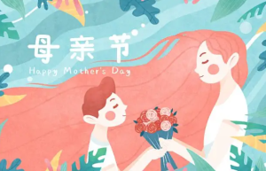 感恩母亲节！感恩父母养育之恩！