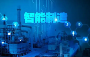 探讨从企业经营和产业发展角度看待智能制造