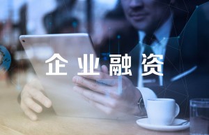 疫情对企业阶段性影响冲击严重，扩大融资意向不强