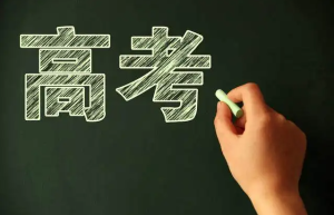 天津高考时间延期至6月12日！