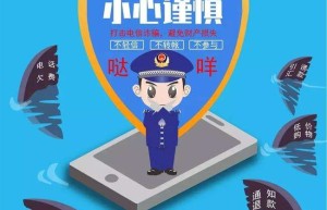 心中牢记防诈骗“四不”策略“不听、不信、不转账、不汇款”