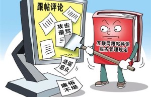 网络跟帖评论服务提供者应当建立用户分级管理制度