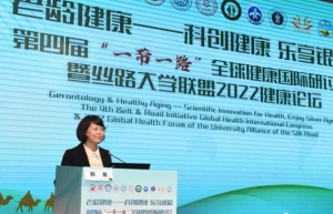 第四届全球健康国际研讨会暨丝绸之路大学联盟2022健康论坛