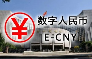 15个省市试点地区数字人民币累计交易金额约830亿元人民币