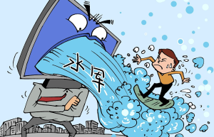 进一步遏制“网络水军”及相关黑灰产业的滋生蔓延趋势