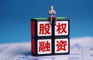 创业者如何通过股权融资找到合适的投资人？