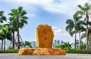 宝安重大空间发展战略 将为“前海战略”提供支撑