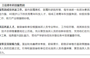 工信部：加大青年科技人才薪酬、住房、子女入学支持力度