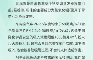 比亚迪回应海豚空调吹出白色粉末：可进行蒸发器免费更换