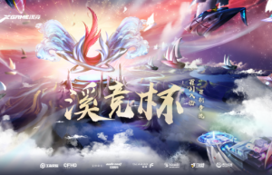 创新赛制，汇聚群雄！“溪竞杯”CFHD职业、百城直邀赛事正式开赛