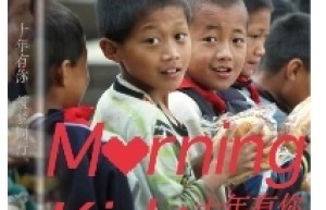 ​ 同方全球人寿公益书籍《十年有你 筑梦同行》发售