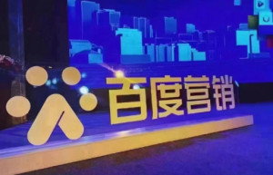 百度营销：用户在百度购物支付转化率年同比提升3倍