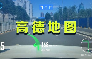 高德地图版本更新 正式上线路灯导航和小路提示
