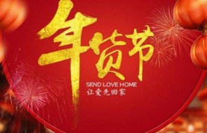 网上年货节掀起“湘品”土特产消费热潮