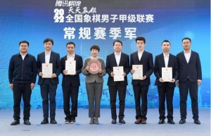 男子象甲联赛常规赛落幕 杭州队夺得冠军