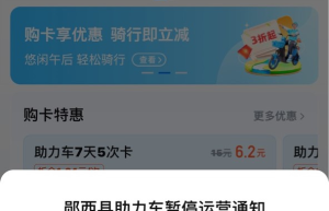 湖北郧西县哈啰电单车走向“停摆”： 拖欠工资，管理混乱、利益纠纷