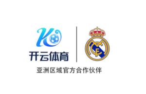 打造新版图！开云正式成为皇马官方合作伙伴！