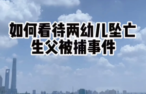 震惊世人的重庆姐弟坠楼案，5月11日进行二审开庭宣判