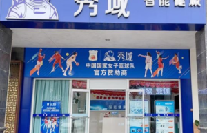 在大健康“黄金”赛道上，秀域加盟项目怎么样？