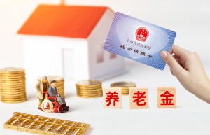 重磅消息：养老金继续上涨，2023年人员基本养老金上调3.8%
