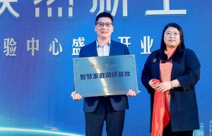 智慧家庭建设开启“加速度” 数字化转型持续赋能