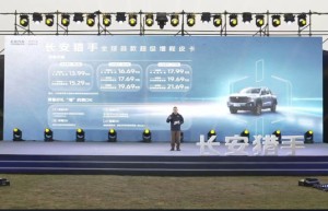 以能源价值创新为驱动 长安猎手预售13.99万元起