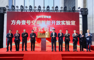 华为方舟壹号空间智能开放实验室揭幕 全屋智能迈入新纪元