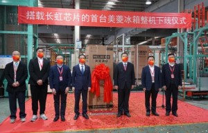 首批MCU芯片装机下线，科技长虹以“心脑一体”再造冰箱产业