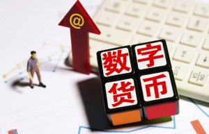 消费头条：数字人民币发工资广泛使用，营造更加便捷的支付消费场景