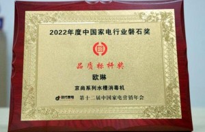 载誉前行 欧琳实力斩获中国家电行业“磐石奖”两项权威大奖